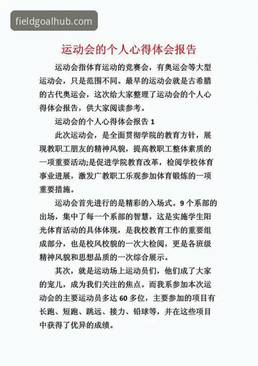 资深用户大刘分享：用绿茵体育v3.0.0追尤伯杯半决赛的心得体验